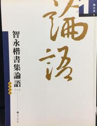 古今書廊《論語別裁(上下) / 精裝》南懷瑾先生│老古│有劃記 歷史價格詳細信息