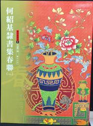 古今書廊《何紹基書易安人墓誌銘》│中華書畫│ 歷史價格詳細信息
