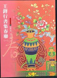 王鐸 唐詩 中國歷代書法名家作品集字 行書字帖古詩詞毛筆書法集 歷史價格詳細信息