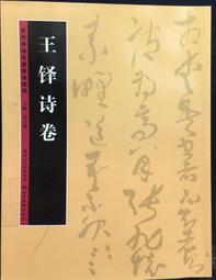 古今書廊《歷代詩詞經典寶庫：1-16冊合售》│天際文化│ 歷史價格詳細信息