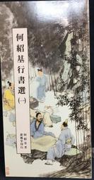 古今書廊《何紹基書易安人墓誌銘》│中華書畫│ 歷史價格詳細信息