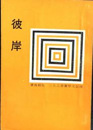 古今書廊《成敗之鑑：陳立夫回憶錄》簽名書│正中│9570909056 歷史價格詳細信息
