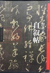 古今書廊《中國碑帖經典：曹全碑》│上海書畫出版社│7806357041 歷史價格詳細信息
