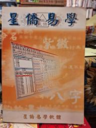 ［府城舊冊店］易學與人生，楊政河，民79年再版 歷史價格詳細信息