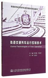 軌道交通通信與信號設備維護 梁誌媛 北京郵電大學出版社 9787563 歷史價格詳細信息