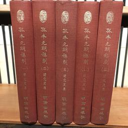 元雜劇中的愛情與社會 國立臺灣大學出版中心 心理分析 倫理哲學 神話研究 歷史社會 現代知識 五南文化 政府出版品 歷史價格詳細信息