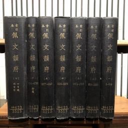 〈一字千金〉 中國新詩選 - 林明德 編輯 - 長安出版社 【民69年初版】 歷史價格詳細信息