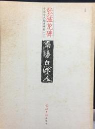 古今書廊《中國碑帖經典：曹全碑》│上海書畫出版社│7806357041 歷史價格詳細信息