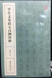 古今書廊《甲骨文所見氏族及其制度》丁山│中華書局│7101000401 歷史價格詳細信息