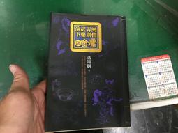 【遠流】俠骨‧情心‧繪金庸：珍藏江湖明信片書/ 李志清 歷史價格詳細信息