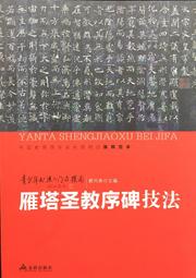 古今書廊《雁塔聖教序》龔鵬程│中信出版社│9787508693958 歷史價格詳細信息