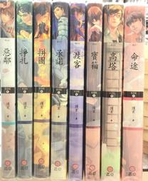 《護玄 因與聿案簿錄 山貓 水漬 彩券 秘密 失去 不明 雙生 終結 全8集 蓋亞出版》│護玄│7成新 歷史價格詳細信息