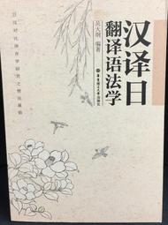 【大地出版社】《東漢原來是這樣》；醉罷君山 歷史價格詳細信息