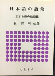 古今書廊《日本の歌謡曲(87年)》│二見書房│9574698718 歷史價格詳細信息