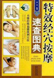 【西北】穴道按摩醫學事典：效果顯著、一看就懂！準確按壓、改善症狀！（超值組合：1書 + 1原木壓穴棒）-168幼福童書網 歷史價格詳細信息