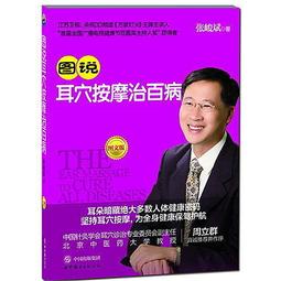 耳穴治百病 陳抗美、高曉蘭 著 歷史價格詳細信息