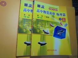 老殘二手 物理 重要基礎觀念複習 建興 張震麟 9578170955 歷史價格詳細信息