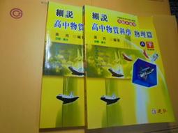 老殘二手 物理 重要基礎觀念複習 建興 張震麟 9578170955 歷史價格詳細信息