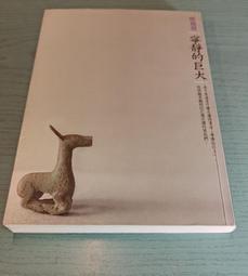 【等閑書房】*《神鵰俠侶 一~四》金庸作品集9~12 ｜遠流 精裝典藏版 非初版無編號｜二手書S2D 歷史價格詳細信息