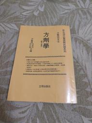 中醫方劑大辭典（第2版）第六冊彭懷仁旭東吳承艷主編97871172135162016年9月參考書人民衛生出版社 歷史價格詳細信息