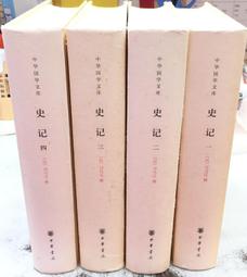 《司馬遷和史記》/胡佩韋 歷史價格詳細信息