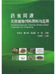 藥食同源吃對不吃錯 史成和 2013-8-1 吉林科學技術 歷史價格詳細信息