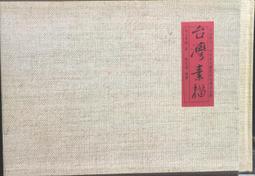古今書廊《前後漢(上下) / 精裝。附書盒》馬景賢│東方出版社│ 歷史價格詳細信息