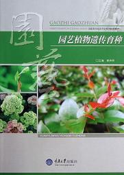 園藝植物管理   船越亮二著 歷史價格詳細信息