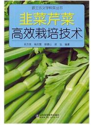 韭菜綠色生產技術手冊 林建材.于凱 編 2015-9 中國農業出版社   露天市集 歷史價格詳細信息