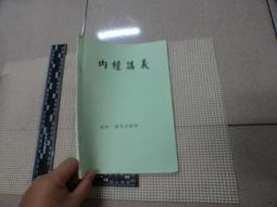 藥師經講述（全3冊）  ISBN：9789866661976  [書況說明] 無劃線註記 書皆為實拍 歷史價格詳細信息