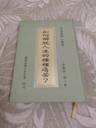 解脫的智慧 歷史價格詳細信息