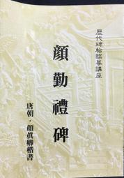 古今書廊《歷代碑帖精粹：北魏崔敬邕墓志銘》│安徽美術出版社│9787539856391 歷史價格詳細信息