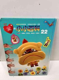 【大衛滿360免運】【贈酷卡】小小目擊者 奇妙的 1-22冊合售_漢聲【P-BU1327】 歷史價格詳細信息