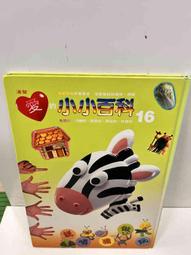 【大衛滿360免運】【贈酷卡】小小目擊者 奇妙的 1-22冊合售_漢聲【P-BU1327】 歷史價格詳細信息