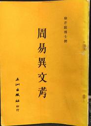 古今書廊《徐永進作品集(二)》│1989-1993│ 歷史價格詳細信息