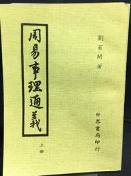 古今書廊《百變象棋譜(古譜新詮)》祖龍氏│世界文物│ 歷史價格詳細信息