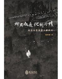 《敦煌文獻整理導論（上冊）》/張涌泉 歷史價格詳細信息