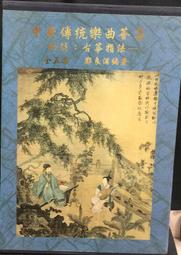 古今書廊《曲學與戲劇學》│學林出版社│ 歷史價格詳細信息