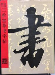 古今書廊《三俠五義(上下)》石玉崑 原著；張虹 校注；楊宗瑩 校閱│三民│ 歷史價格詳細信息