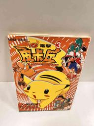 【雷根360免運】【送贈品】電擊 皮卡丘3 #7成新【P-M800】 價格比較,價格查詢,歷史價格詳細信息