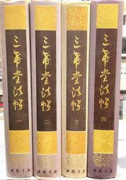 古今書廊《三筆字教程》│廣西美術出版社│9787807461012 歷史價格詳細信息