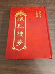 紅樓夢後─清代中期世情小說研究[2版/2022年4月/1XBC]程甲本問世後之嘉慶 道光朝世情小說生產情形 五南文化廣場 歷史價格詳細信息