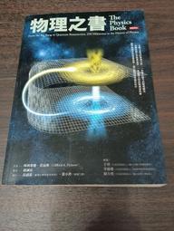 時報出版 物理之書 柯利弗德．皮寇弗 繁中全新 歷史價格詳細信息
