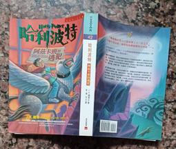 二手 哈利波特 阿茲卡班的逃犯/ J.K.羅琳 歷史價格詳細信息