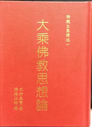 《佛教》肇論略注(民國78年)明.憨山大師【頭大大-古書善本】十10◎AE7 歷史價格詳細信息