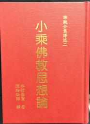 古今書廊《佛典菁華錄》蔡淡廬│天華│ 歷史價格詳細信息