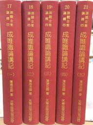 成唯識論掌中樞要 歷史價格詳細信息