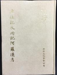 古今書廊《法語DELF考試全攻略(B2) / 缺光碟》│外研社│微劃記 9787560092720 歷史價格詳細信息