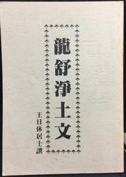 古今書廊《文心雕龍與詩品研究》│莊嚴│ 歷史價格詳細信息