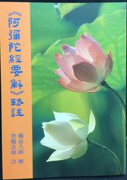 阿彌陀經手機吊飾 1.5*2.5公分量大可談 歷史價格詳細信息